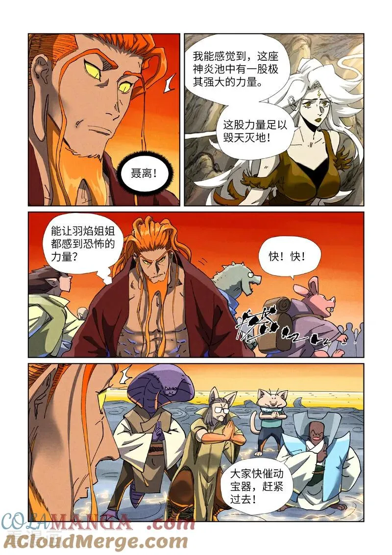 第484话1 神炎城 第6页