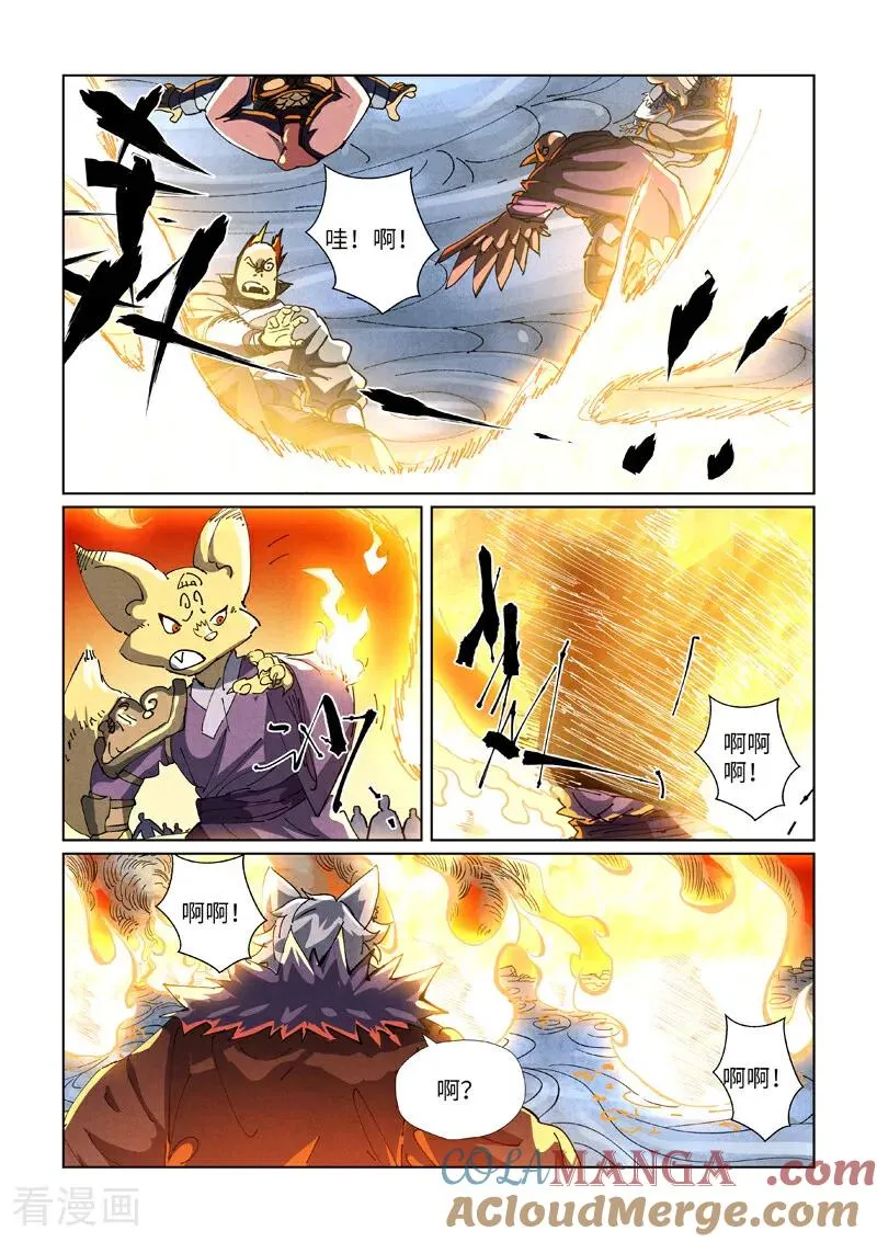 第484话1 神炎城 第8页