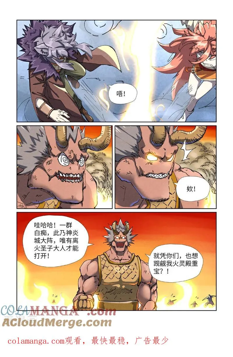 第484话1 神炎城 第9页