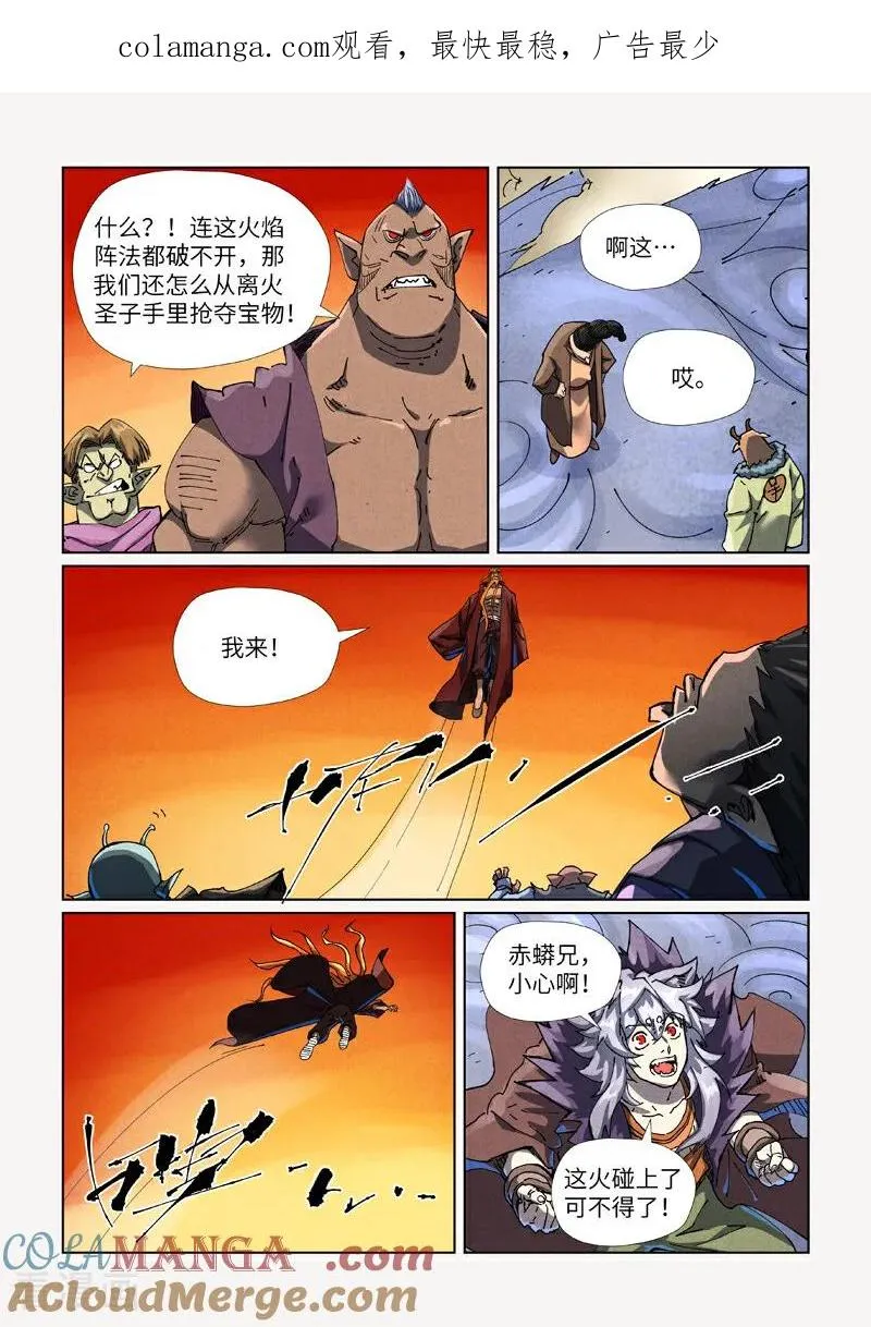 第484话2 神炎城 第1页