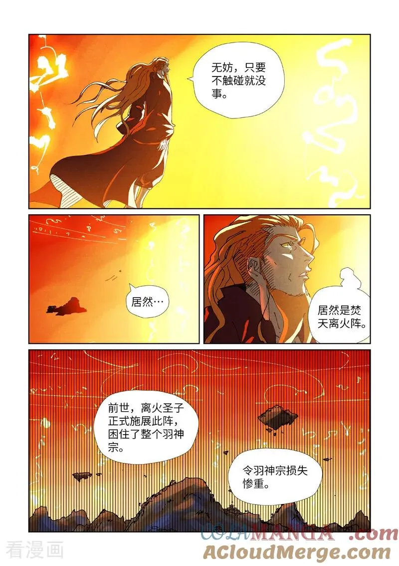第484话2 神炎城 第2页