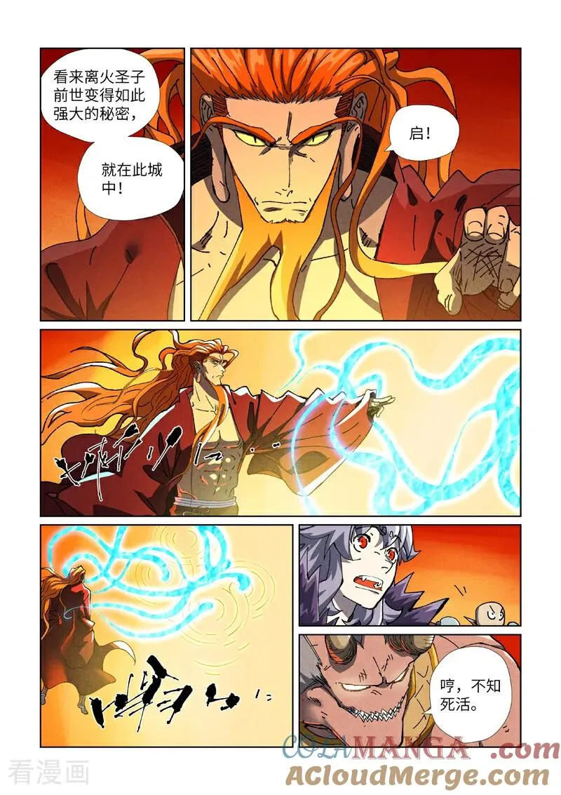 第484话2 神炎城 第3页