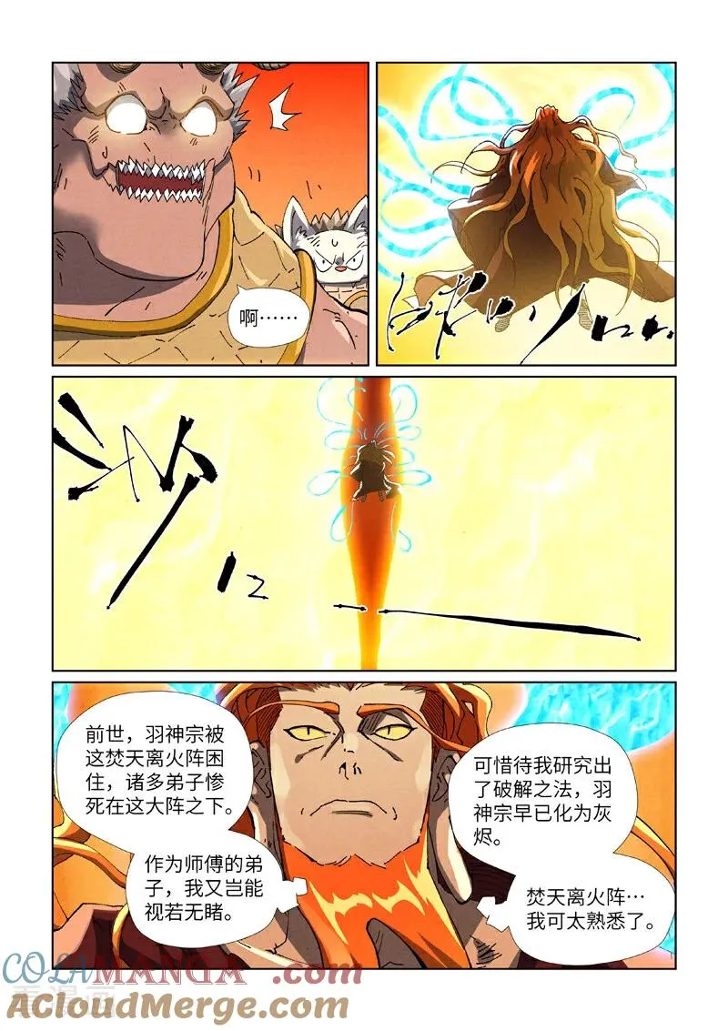 第484话2 神炎城 第4页