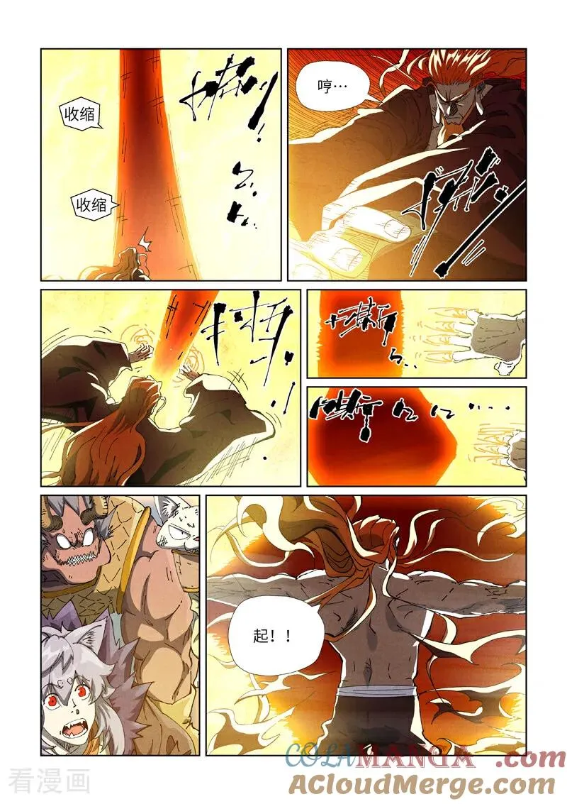 第484话2 神炎城 第5页