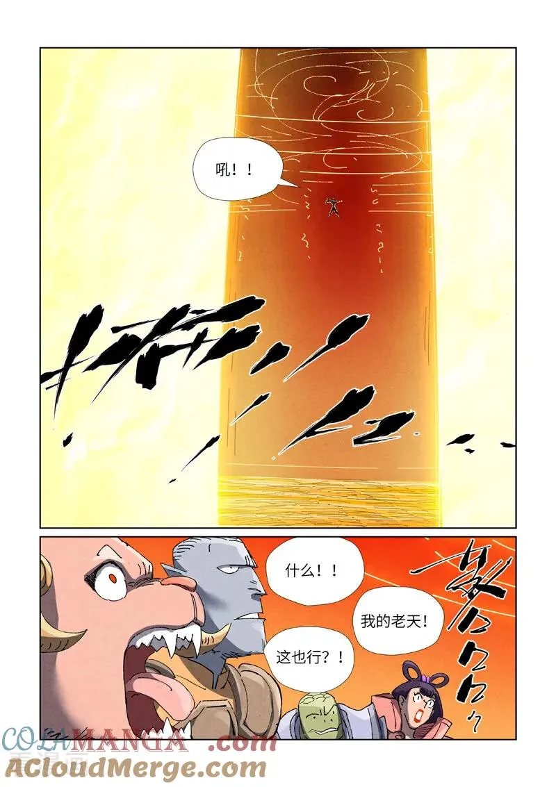第484话2 神炎城 第6页