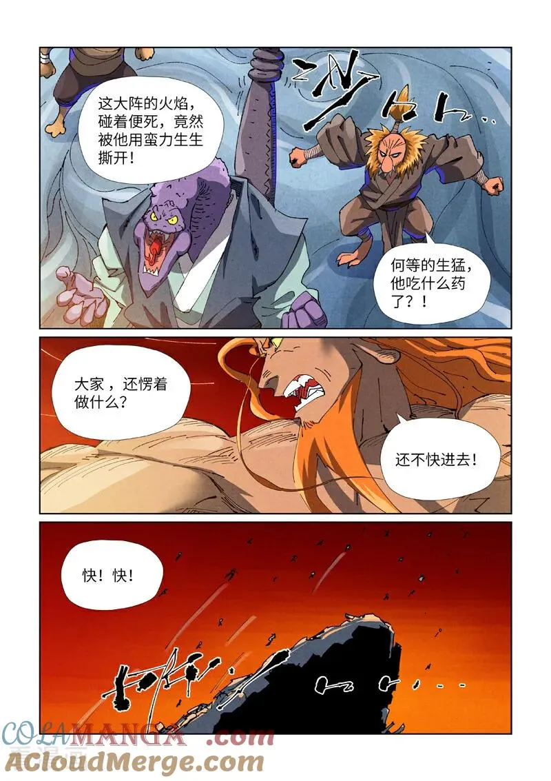 第484话2 神炎城 第7页