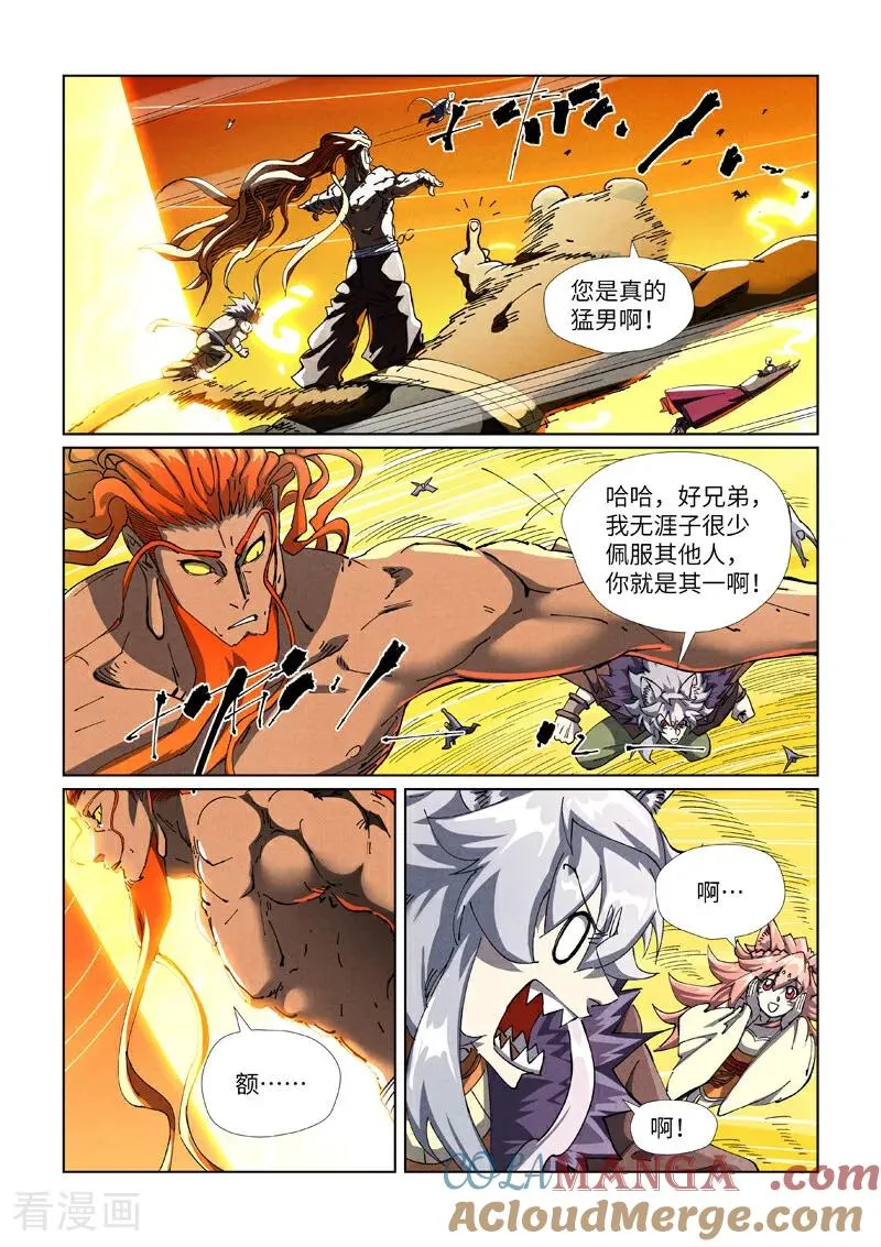 第484话2 神炎城 第8页