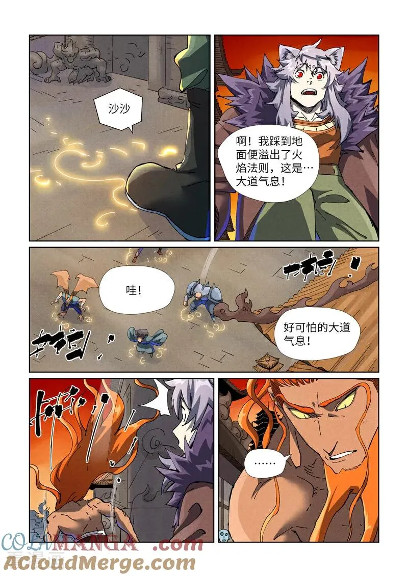 第485话1 城中大阵 第2页