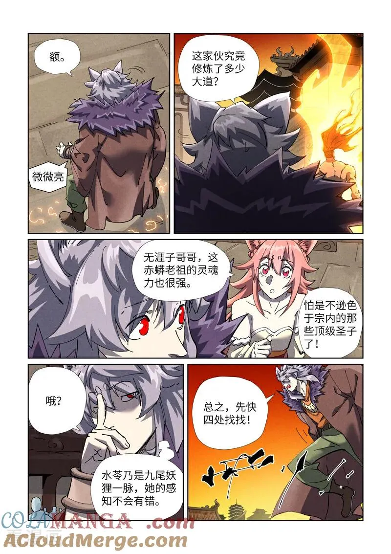 第485话1 城中大阵 第5页