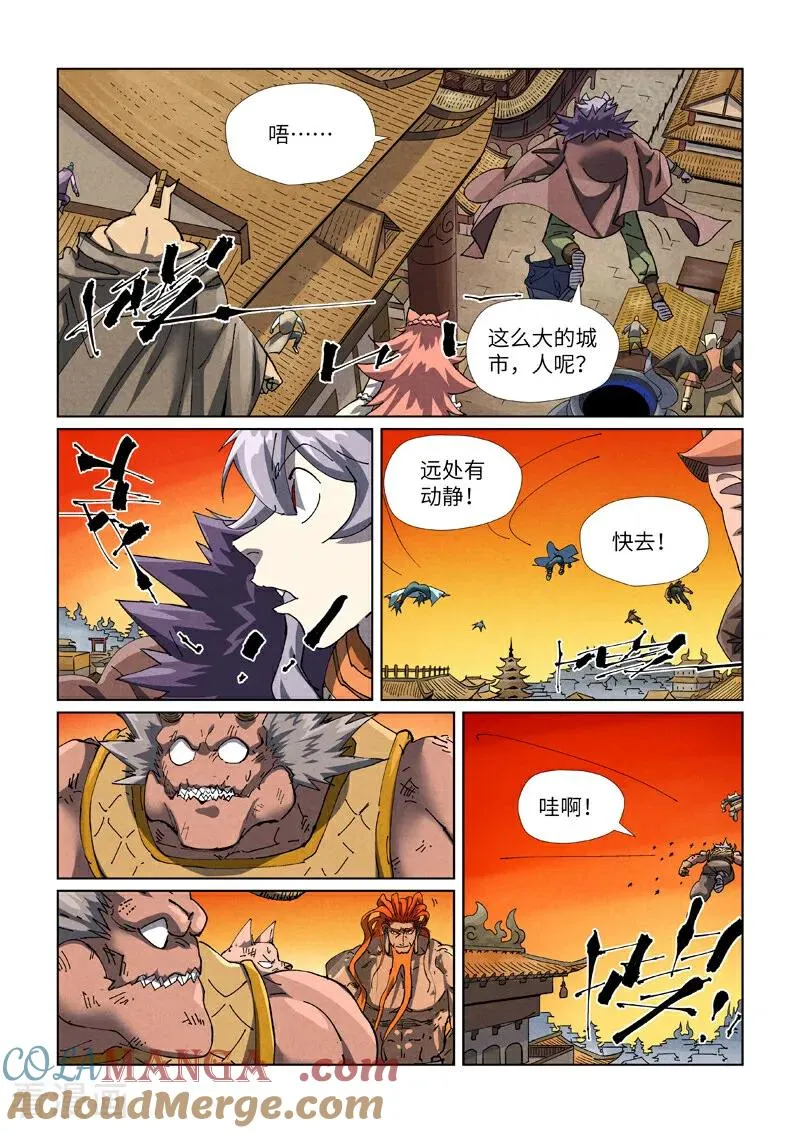 第485话1 城中大阵 第6页