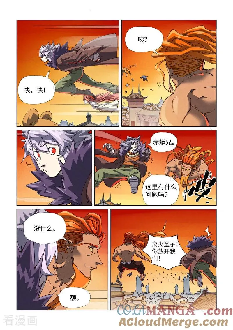 第485话1 城中大阵 第7页