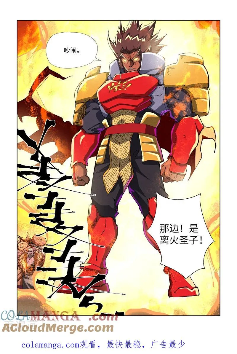 第485话1 城中大阵 第9页