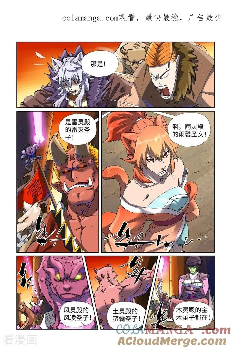 第485话2 城中大阵 第1页