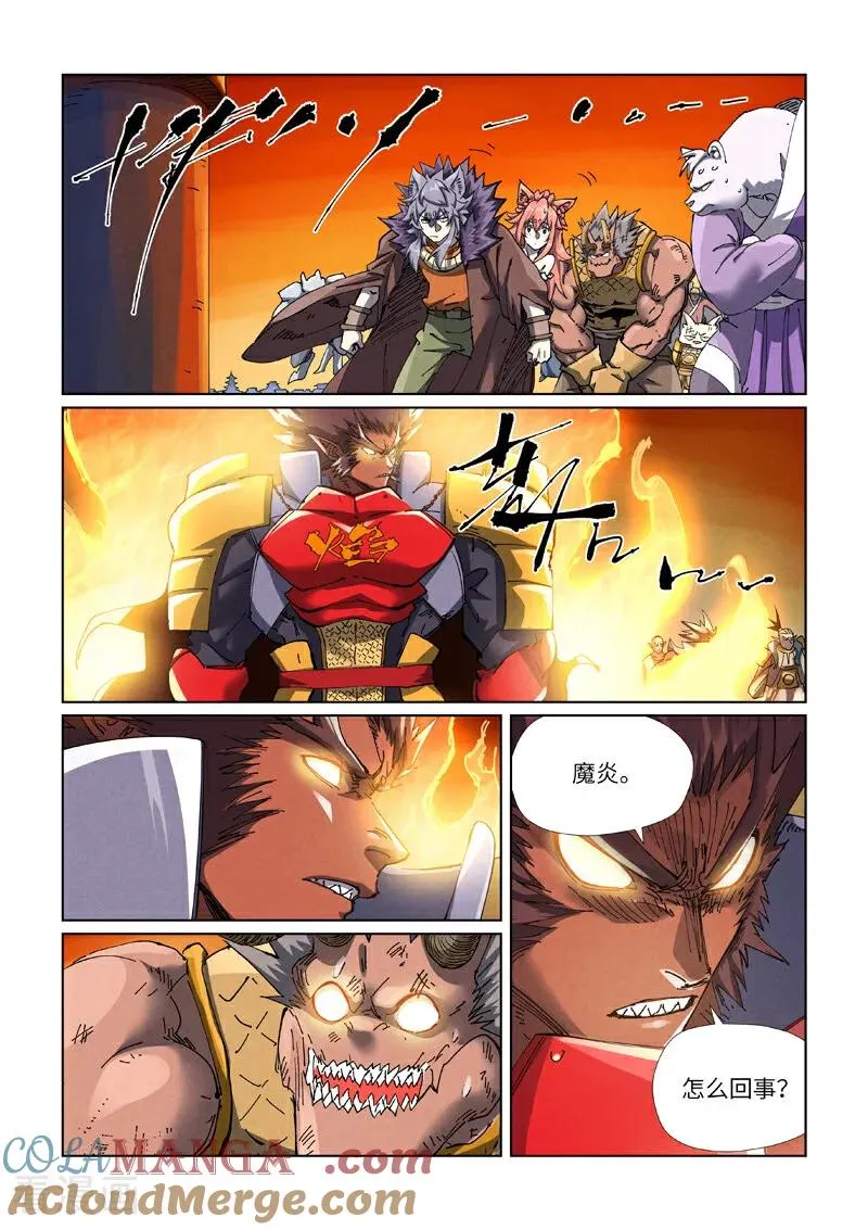 第485话2 城中大阵 第2页