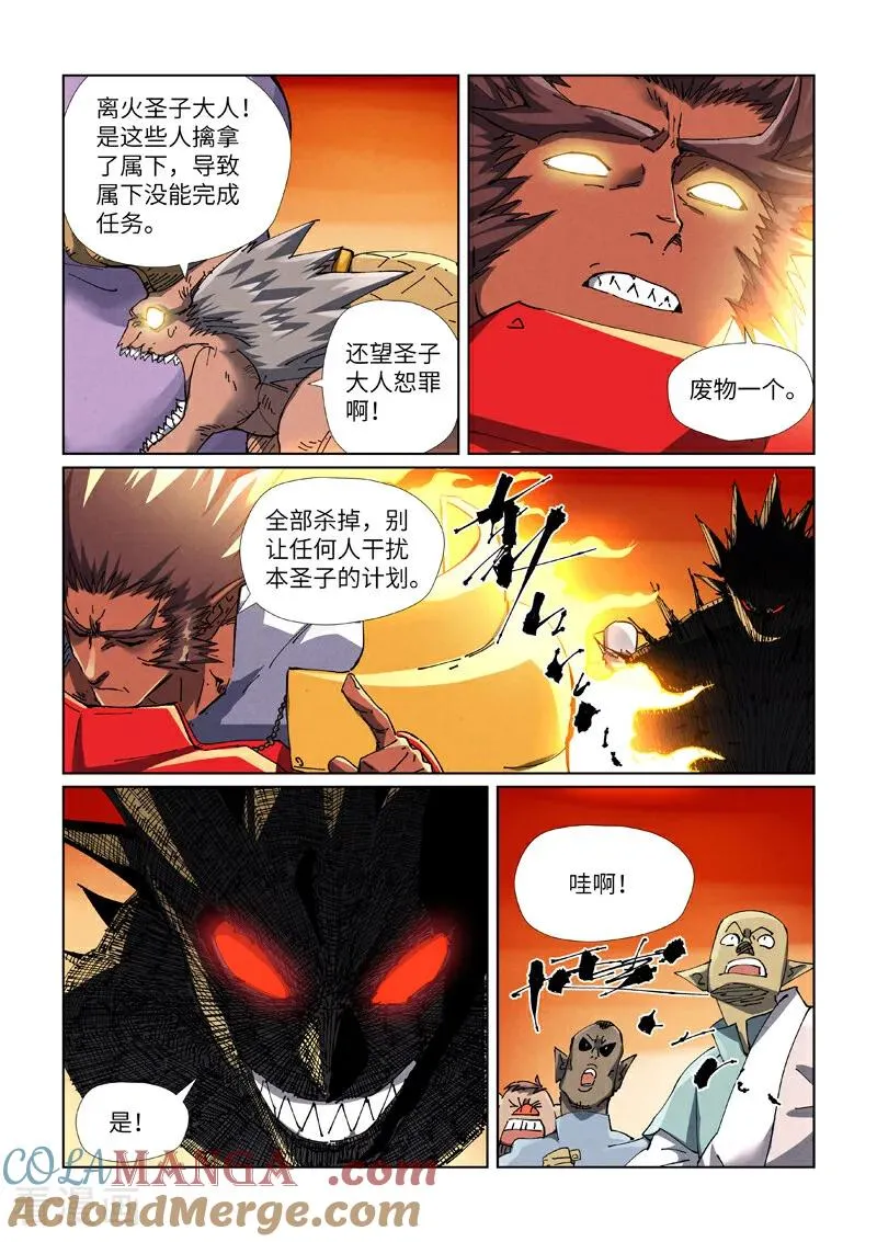 第485话2 城中大阵 第3页