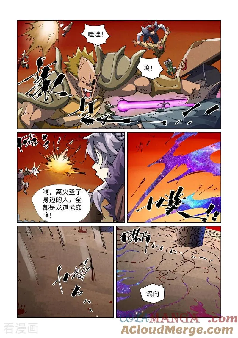 第485话2 城中大阵 第5页