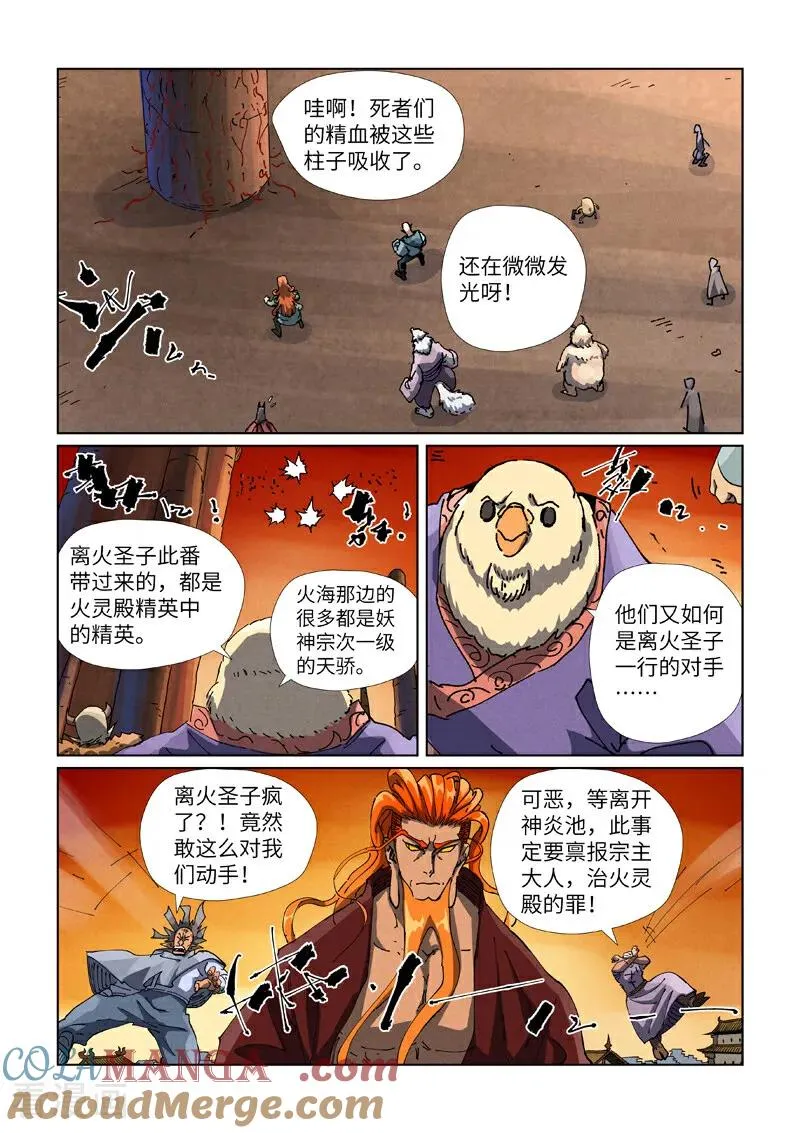 第485话2 城中大阵 第6页