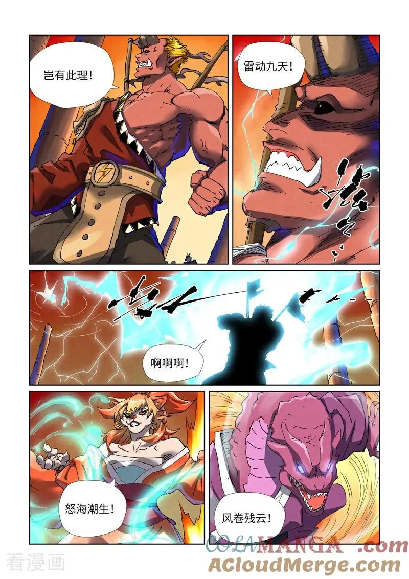 第485话2 城中大阵 第8页