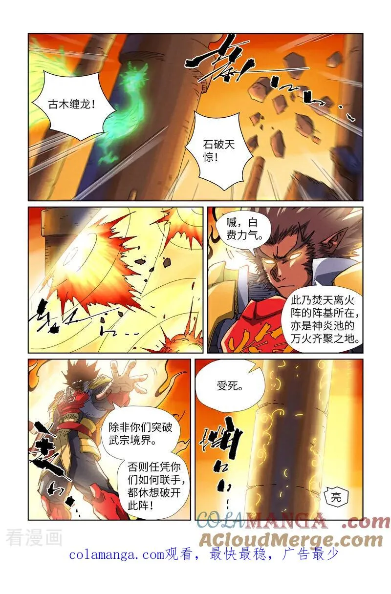 第485话2 城中大阵 第9页