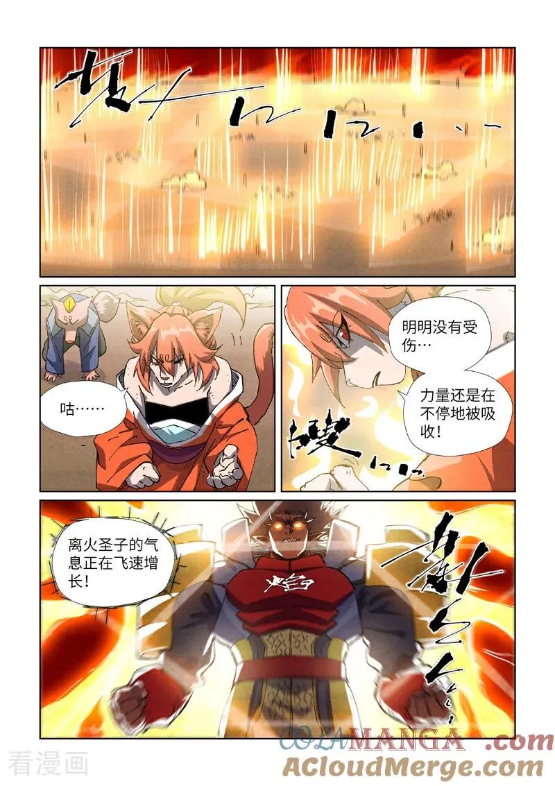 第486话1 离火焚天阵 第3页