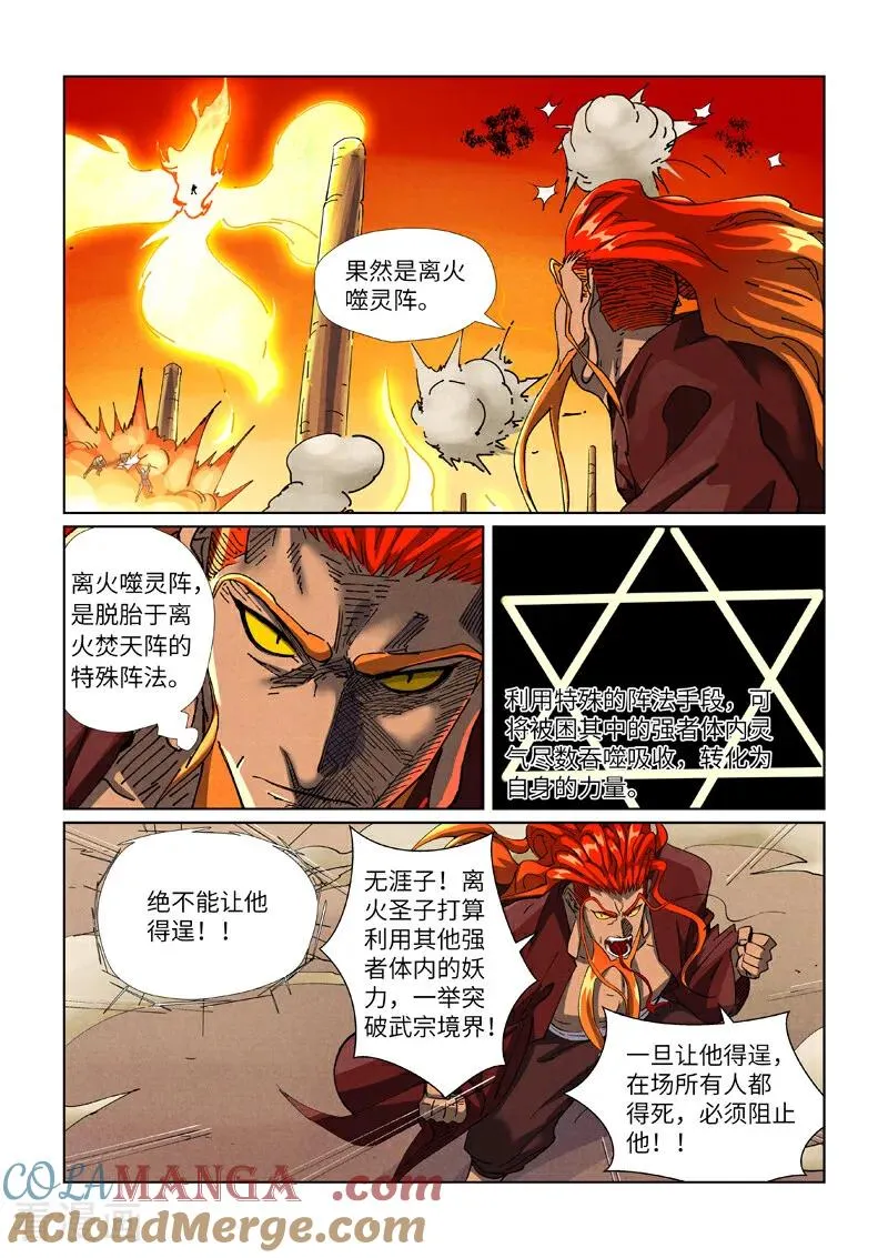 第486话1 离火焚天阵 第4页