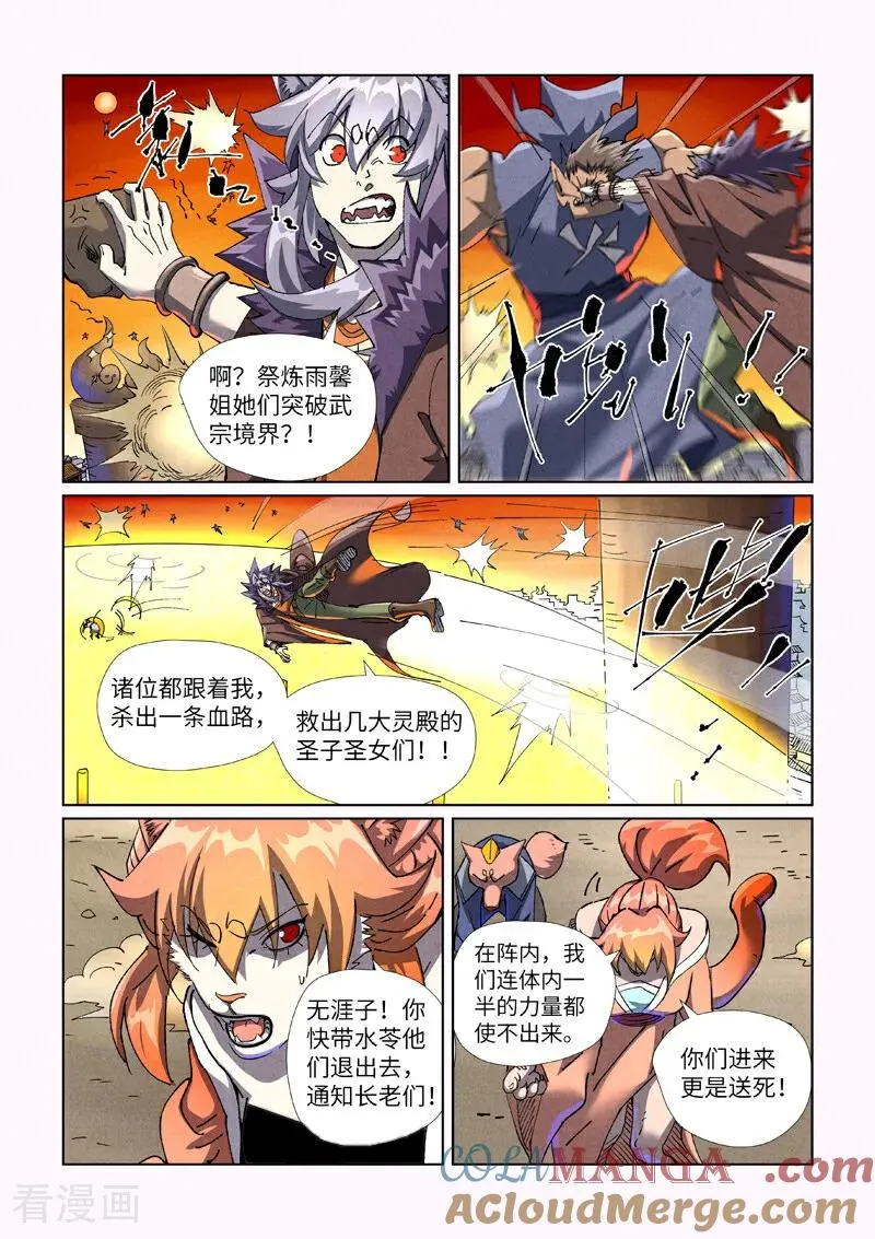 第486话1 离火焚天阵 第5页