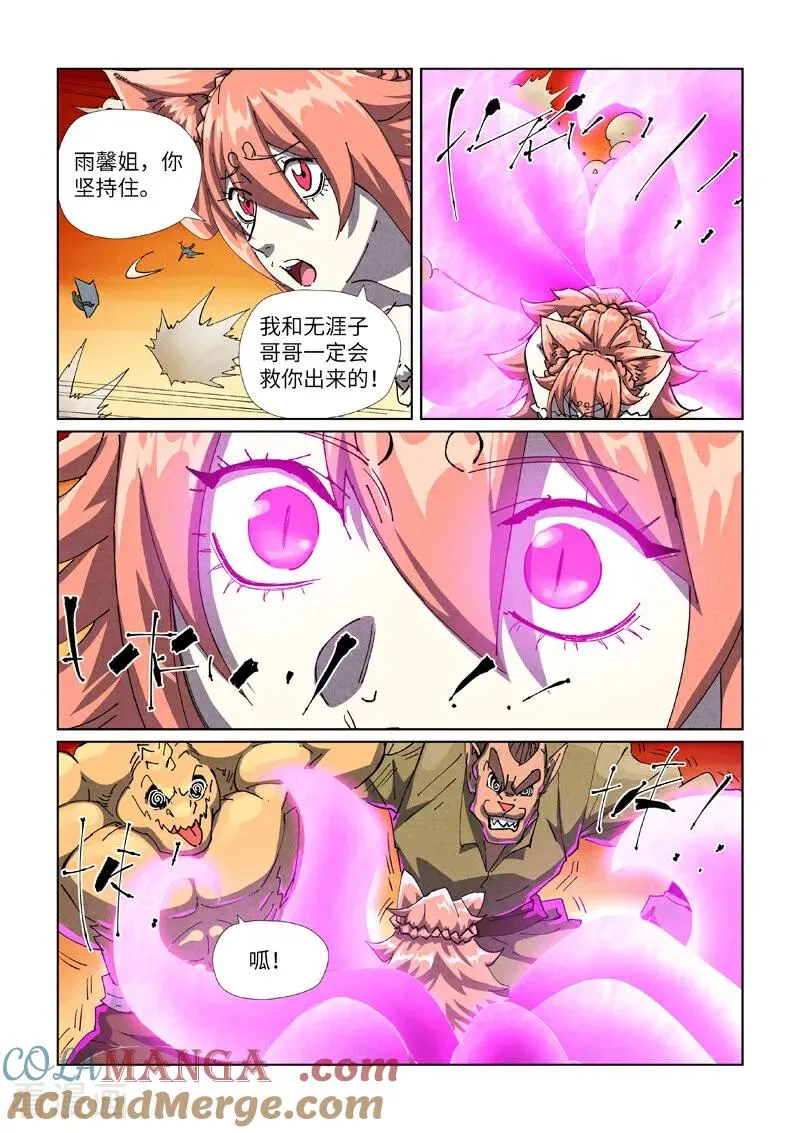 第486话1 离火焚天阵 第6页