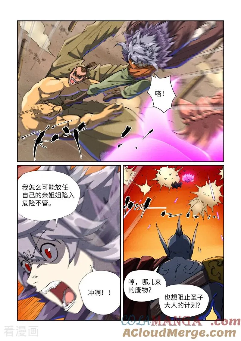 第486话1 离火焚天阵 第7页