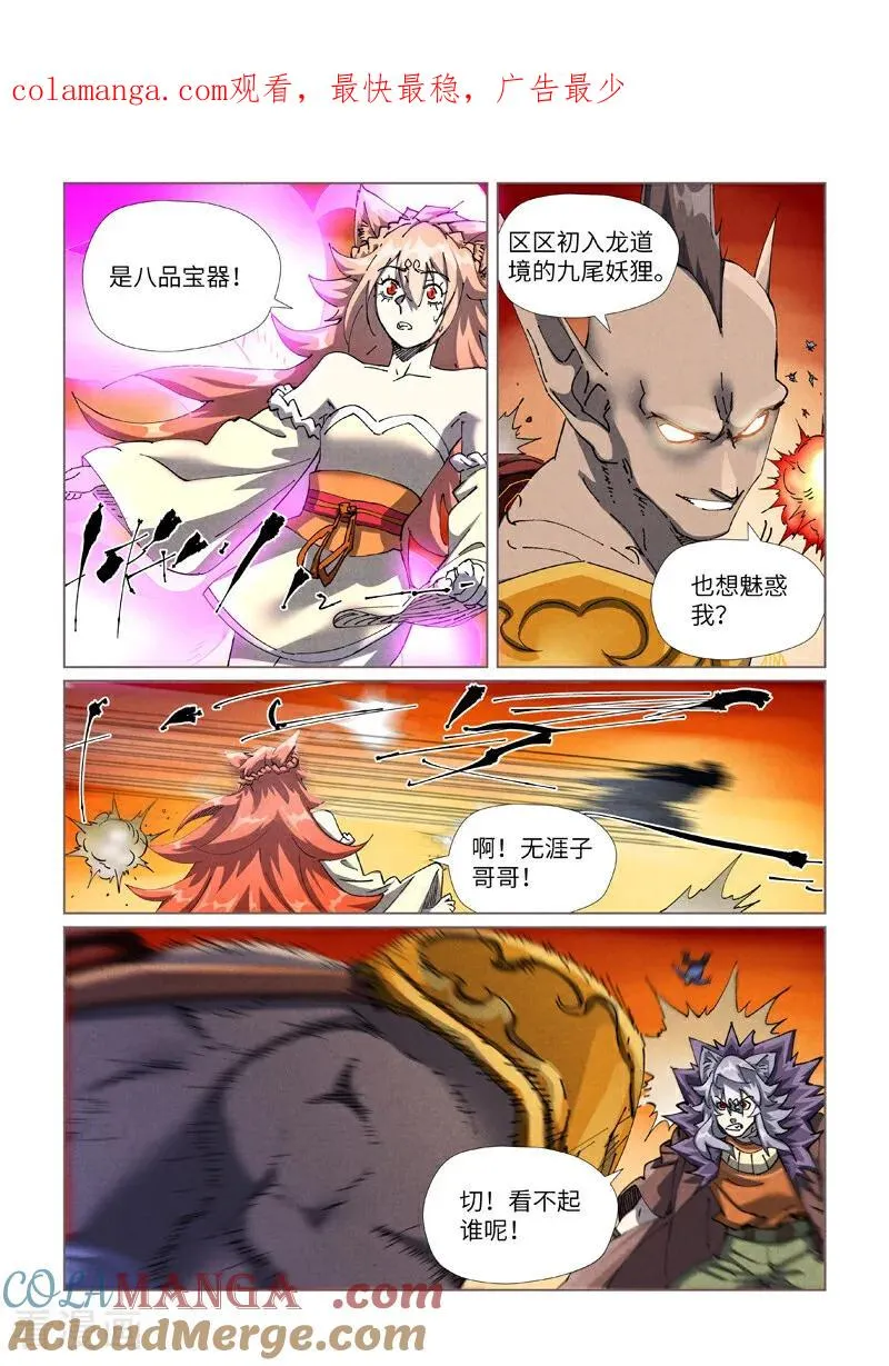 第486话2 离火焚天阵 第1页