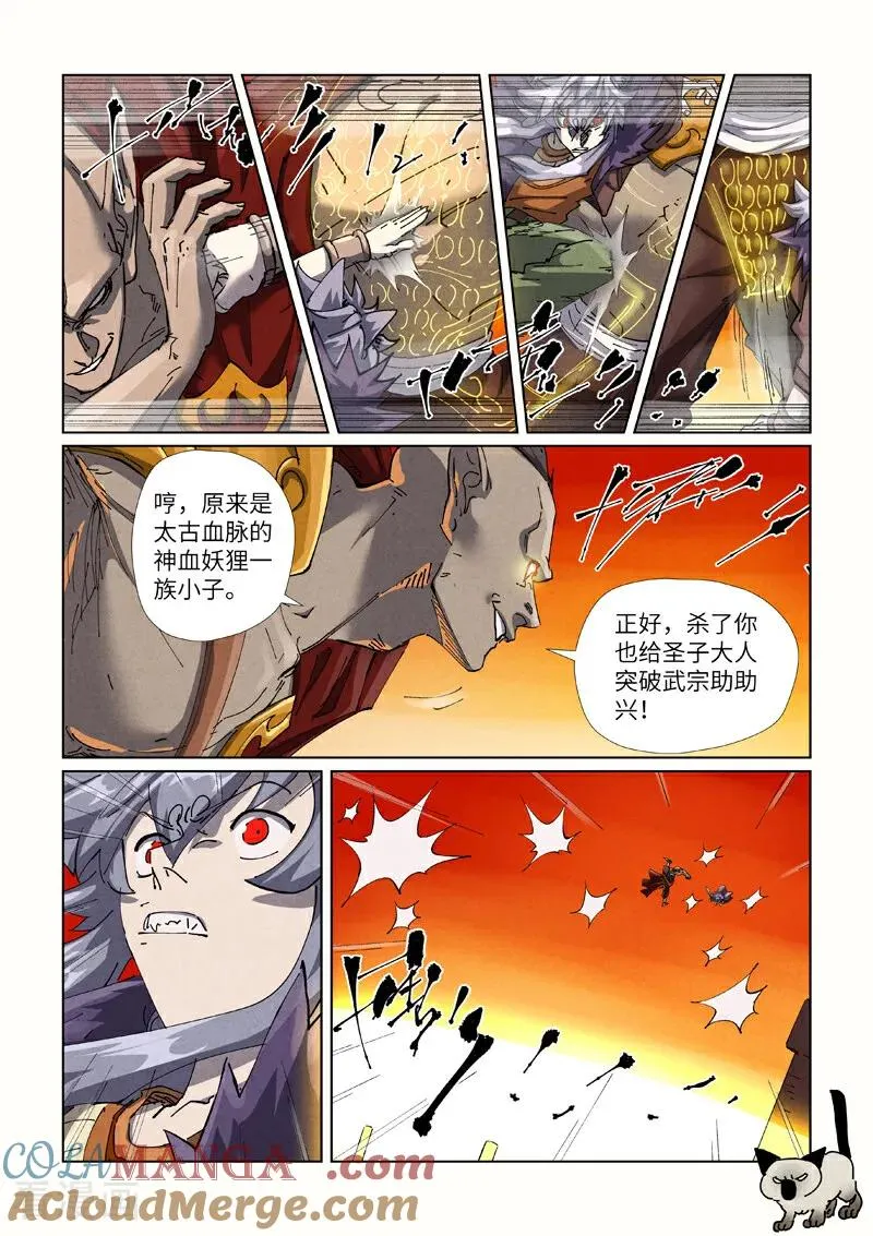 第486话2 离火焚天阵 第3页