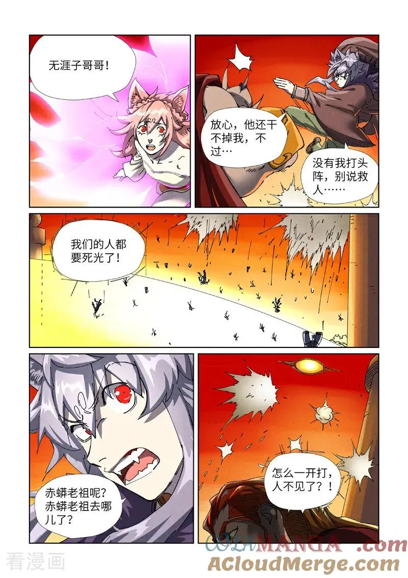 第486话2 离火焚天阵 第4页