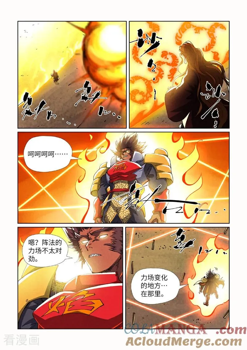 第486话2 离火焚天阵 第5页
