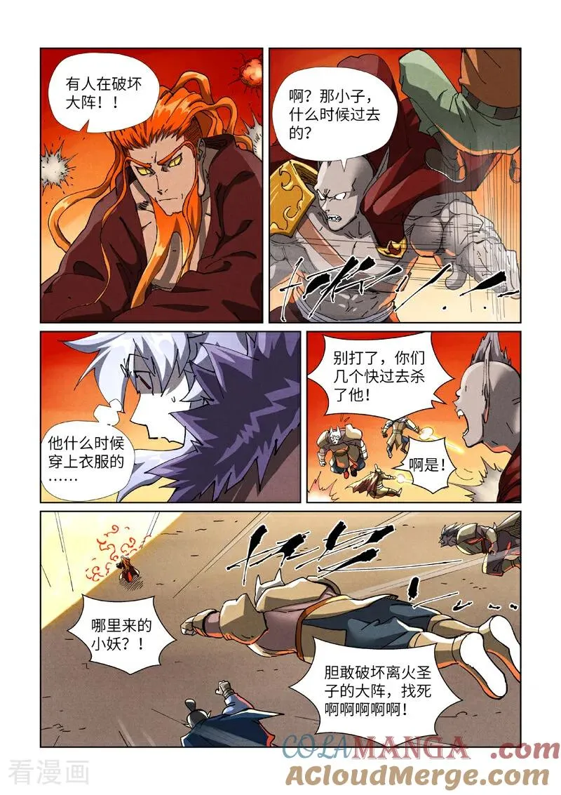 第486话2 离火焚天阵 第6页