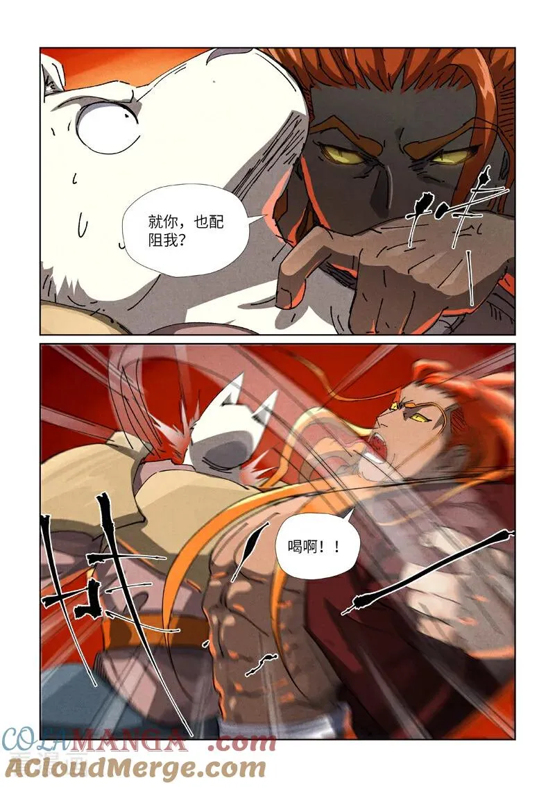 第486话2 离火焚天阵 第8页