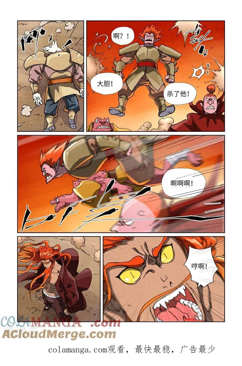第486话2 离火焚天阵 第9页