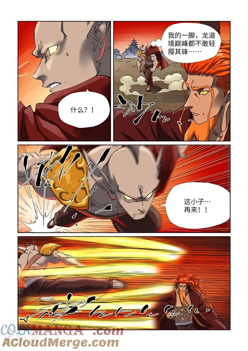 第487话1 破阵 第7页