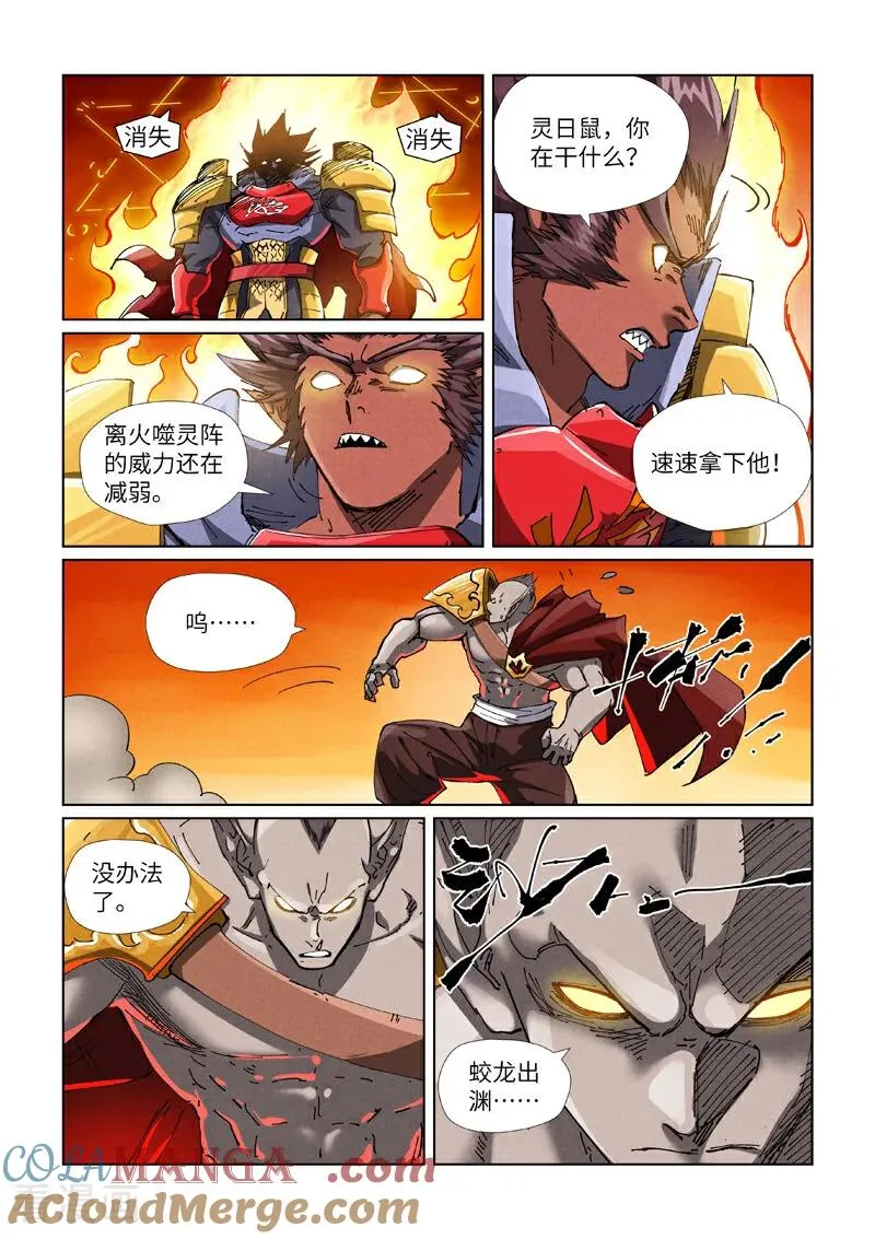 第487话2 破阵 第2页