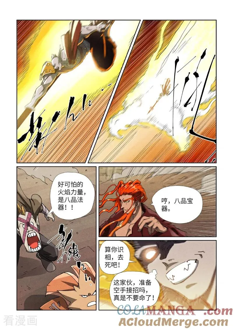 第487话2 破阵 第4页