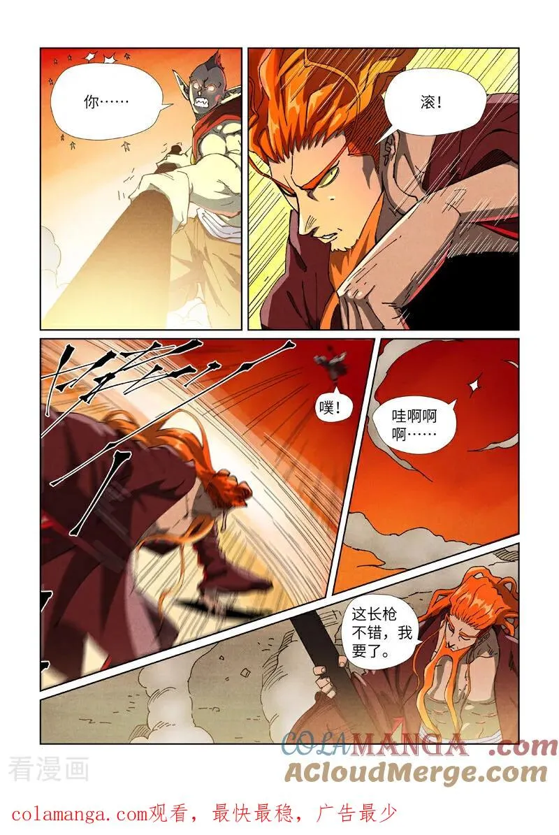 第487话2 破阵 第9页