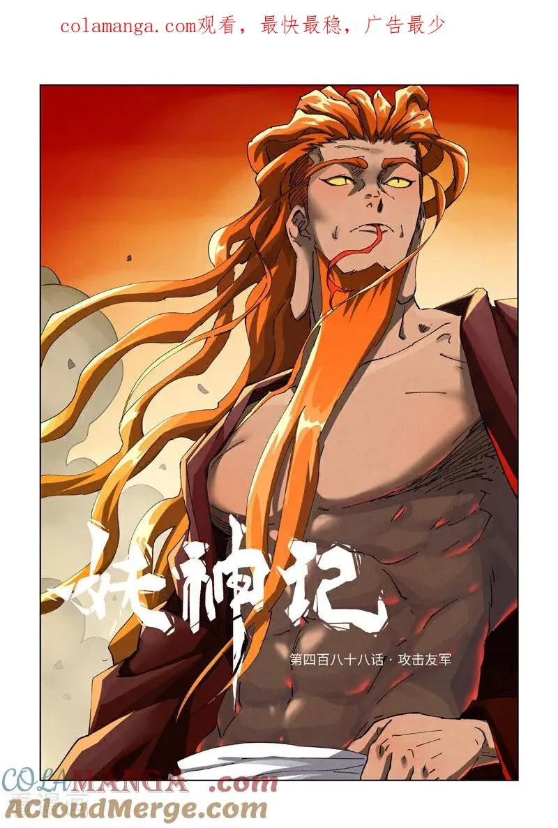 第488话1 攻击友军 第1页