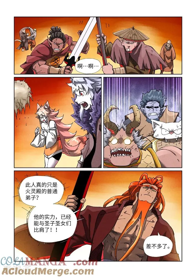 第488话1 攻击友军 第2页