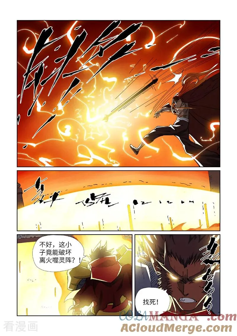 第488话1 攻击友军 第4页