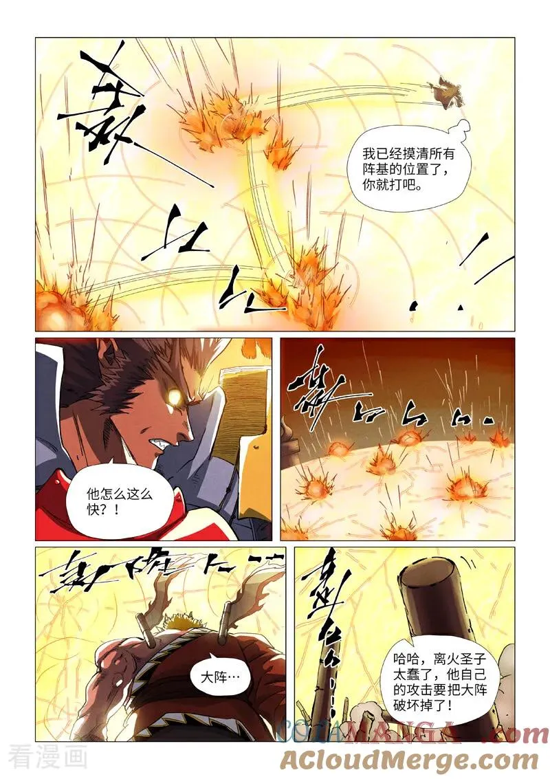 第488话2 攻击友军 第3页