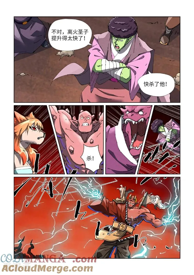 第488话2 攻击友军 第8页