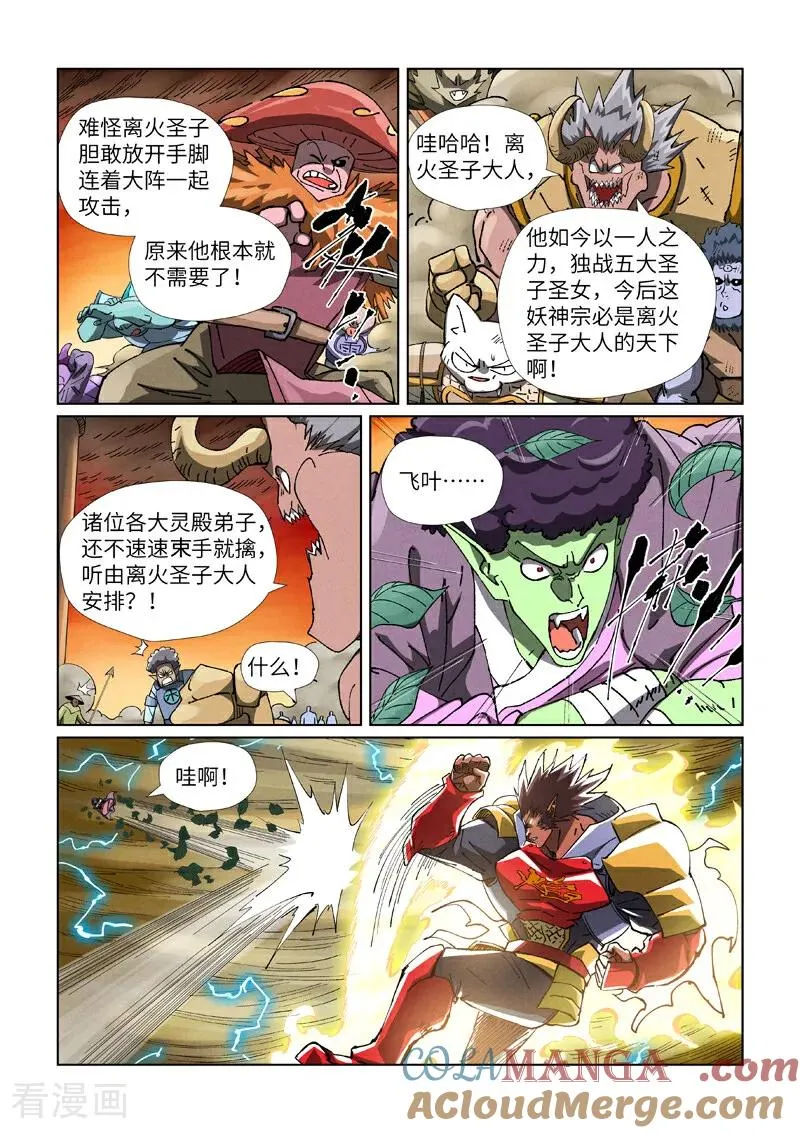 第489话1 各个击破 第6页