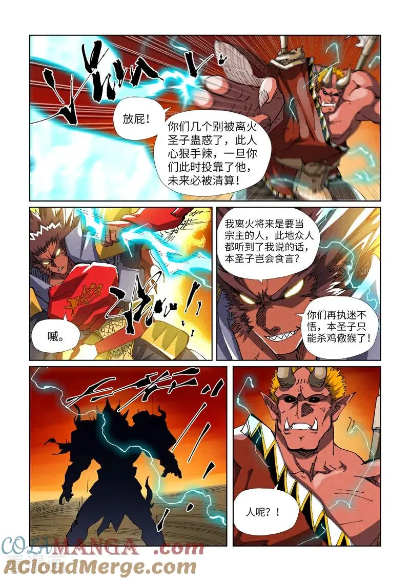 第489话1 各个击破 第8页