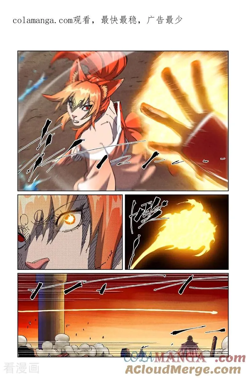 第490话1 赤蟒vs螭龙 第1页