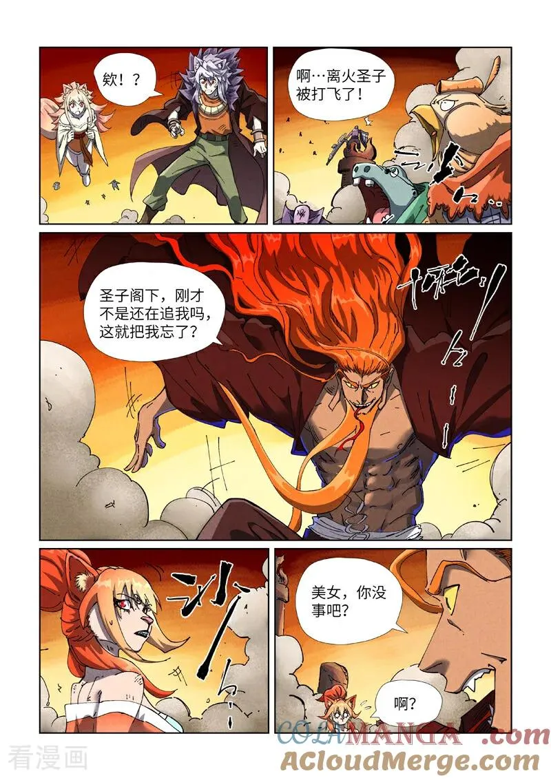 第490话1 赤蟒vs螭龙 第3页