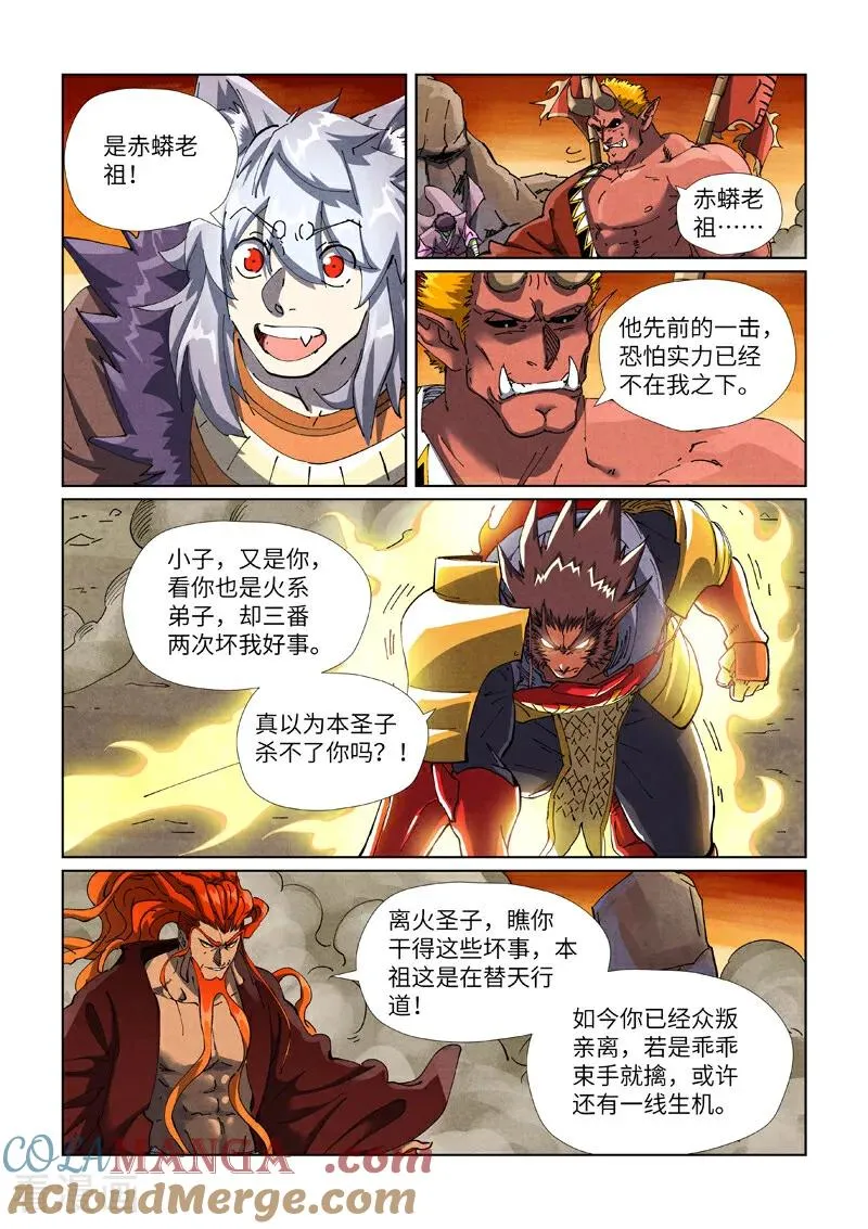第490话1 赤蟒vs螭龙 第4页