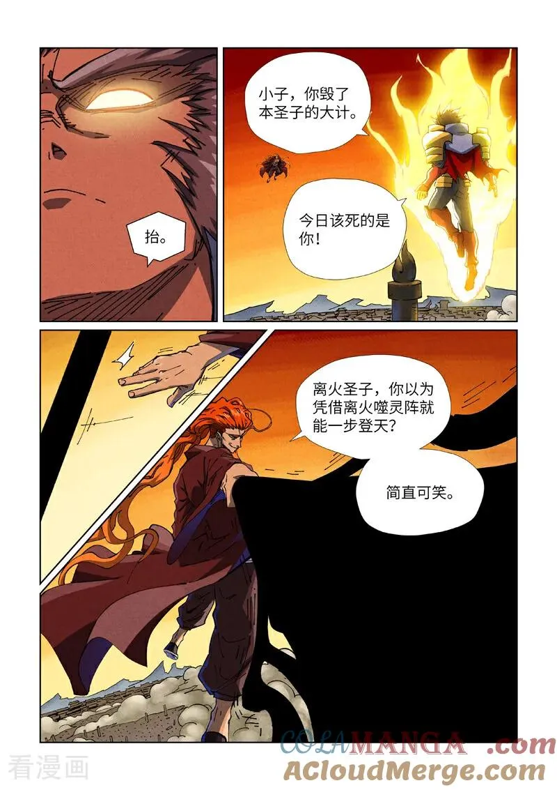 第490话1 赤蟒vs螭龙 第6页